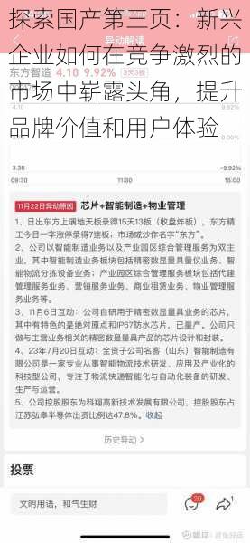 探索国产第三页:新兴企业如何在竞争激烈的市场中崭露头角,提升品牌价值和用户体验