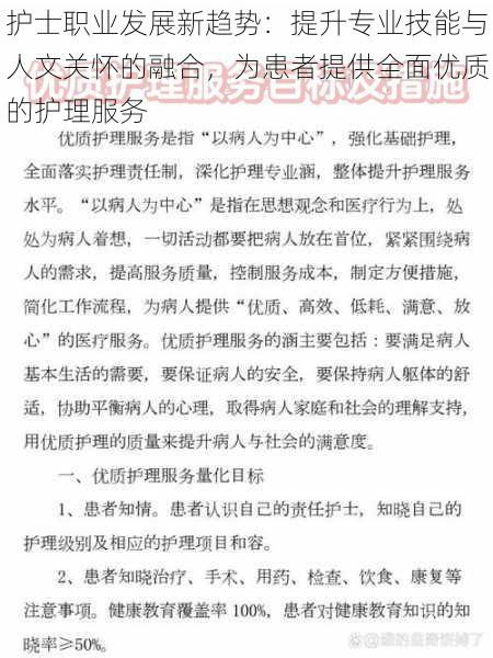 护士职业发展新趋势:提升专业技能与人文关怀的融合,为患者提供全面优质的护理服务