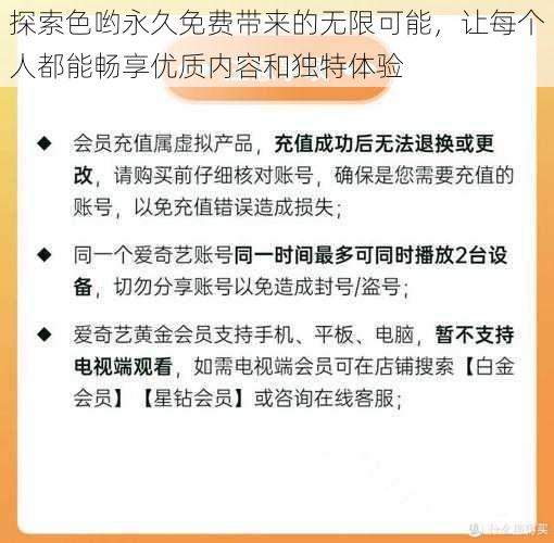 探索色哟永久免费带来的无限可能,让每个人都能畅享优质内容和独特体验