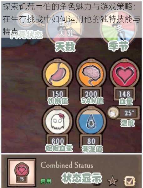 探索饥荒韦伯的角色魅力与游戏策略：在生存挑战中如何运用他的独特技能与特点