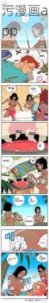 污漫画app