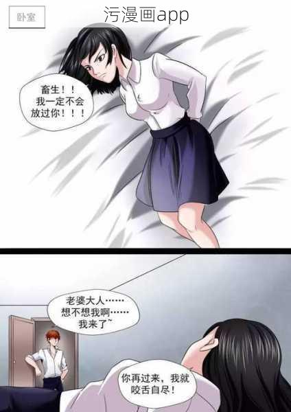 污漫画app