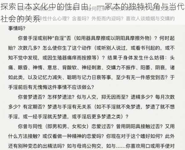 探索日本文化中的性自由:一冢本的独特视角与当代社会的关系