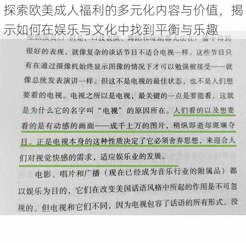 探索欧美成人福利的多元化内容与价值,揭示如何在娱乐与文化中找到平衡与乐趣