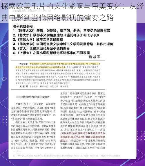 探索欧美毛片的文化影响与审美变化：从经典电影到当代网络影视的演变之路