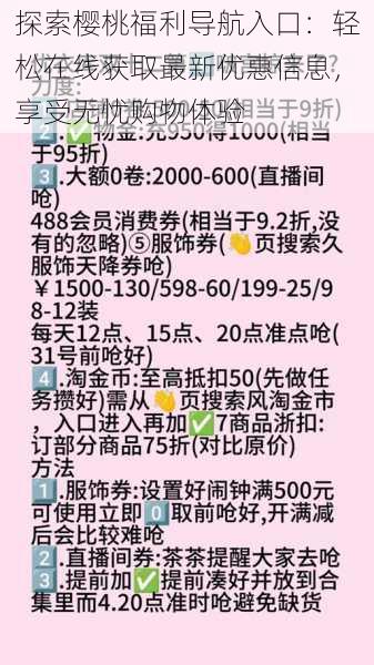 探索樱桃福利导航入口:轻松在线获取最新优惠信息,享受无忧购物体验