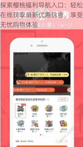 探索樱桃福利导航入口:轻松在线获取最新优惠信息,享受无忧购物体验