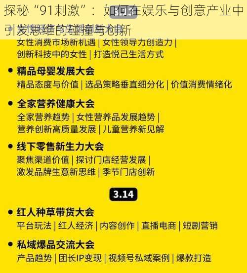 探秘“91刺激”：如何在娱乐与创意产业中引发思维的碰撞与创新