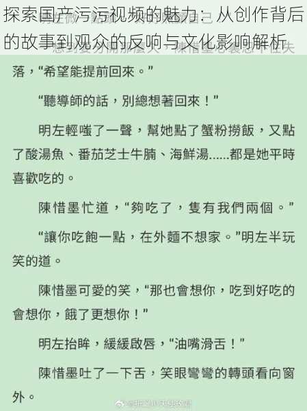 探索国产污污视频的魅力:从创作背后的故事到观众的反响与文化影响解析