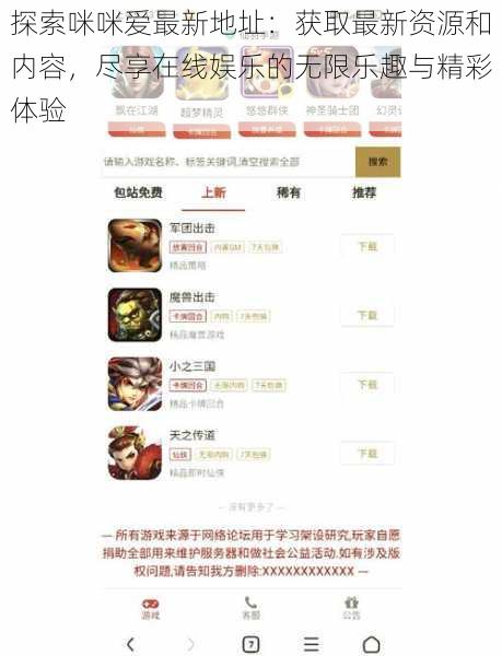 探索咪咪爱最新地址:获取最新资源和内容,尽享在线娱乐的无限乐趣与精彩体验