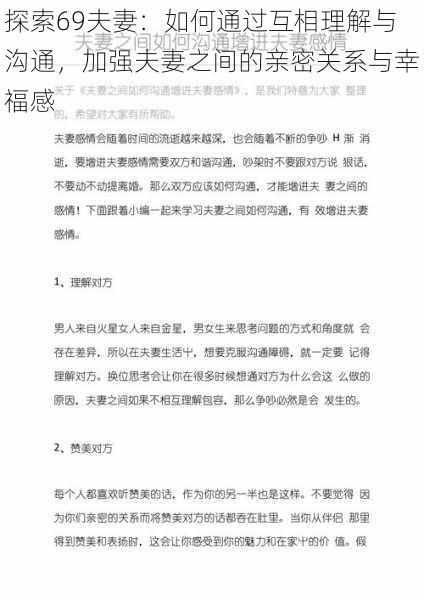 探索69夫妻:如何通过互相理解与沟通,加强夫妻之间的亲密关系与幸福感