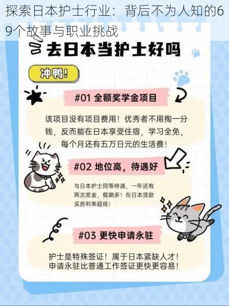 探索日本护士行业:背后不为人知的69个故事与职业挑战