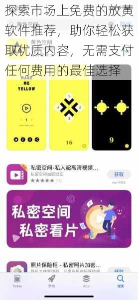 探索市场上免费的放黄软件推荐,助你轻松获取优质内容,无需支付任何费用的最佳选择
