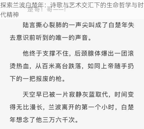 探索兰波白楚年:诗歌与艺术交汇下的生命哲学与时代精神