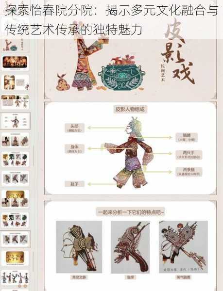 探索怡春院分院:揭示多元文化融合与传统艺术传承的独特魅力