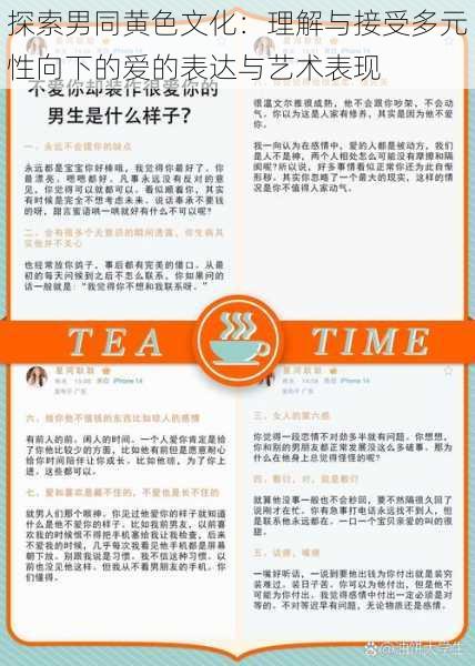 探索男同黄色文化：理解与接受多元性向下的爱的表达与艺术表现