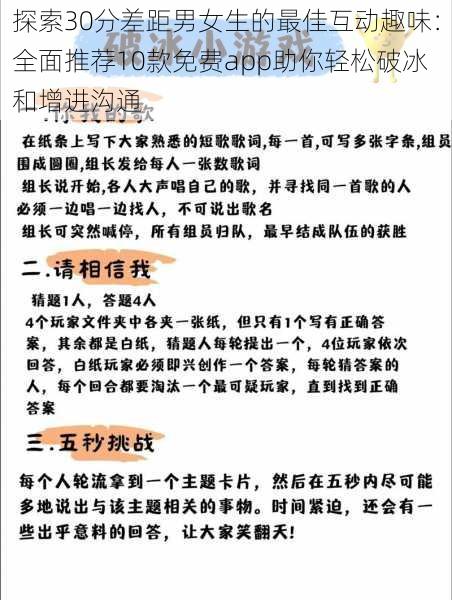 探索30分差距男女生的最佳互动趣味：全面推荐10款免费app助你轻松破冰和增进沟通