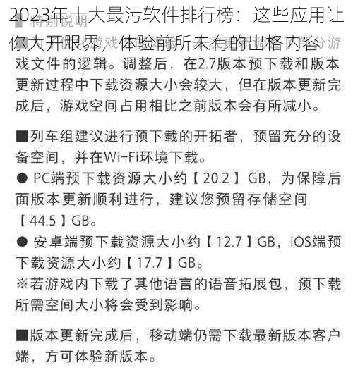 2023年十大最污软件排行榜:这些应用让你大开眼界,体验前所未有的出格内容