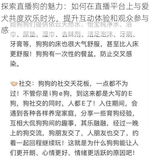 探索直播狗的魅力:如何在直播平台上与爱犬共度欢乐时光,提升互动体验和观众参与感