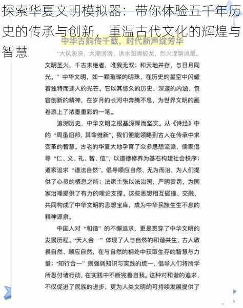 探索华夏文明模拟器:带你体验五千年历史的传承与创新,重温古代文化的辉煌与智慧