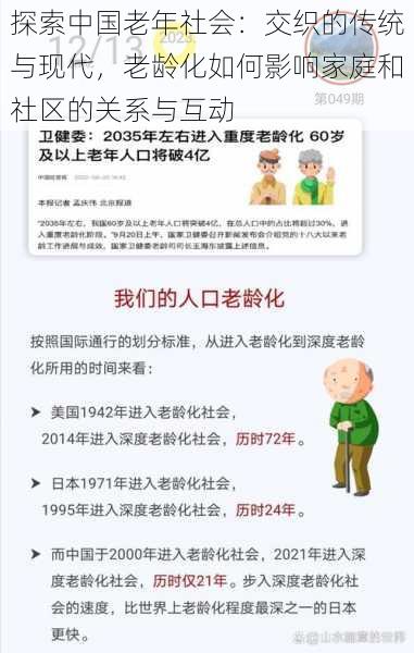 探索中国老年社会:交织的传统与现代,老龄化如何影响家庭和社区的关系与互动