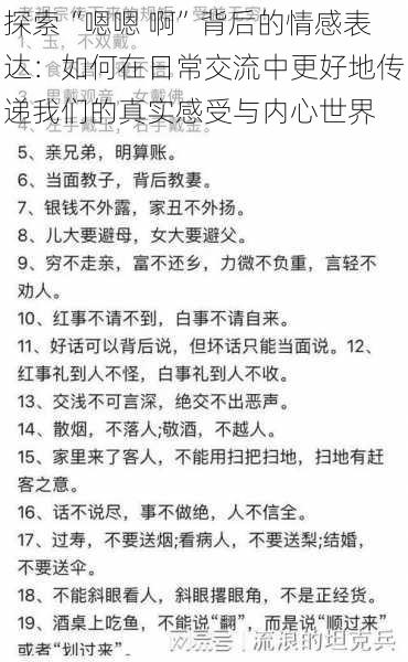 探索“嗯嗯 啊”背后的情感表达：如何在日常交流中更好地传递我们的真实感受与内心世界