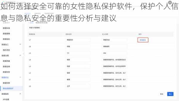 如何选择安全可靠的女性隐私保护软件,保护个人信息与隐私安全的重要性分析与建议