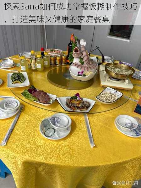 探索Sana如何成功掌握饭糊制作技巧,打造美味又健康的家庭餐桌