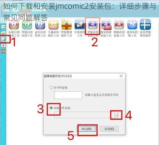 如何下载和安装jmcomic2安装包:详细步骤与常见问题解答