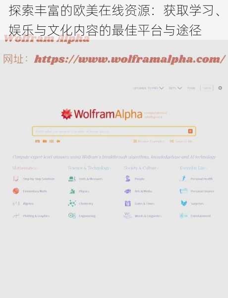 探索丰富的欧美在线资源:获取学习、娱乐与文化内容的最佳平台与途径