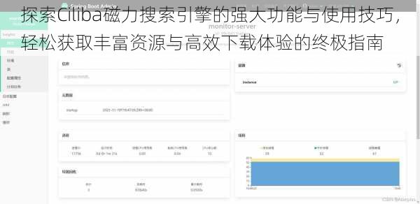 探索Ciliba磁力搜索引擎的强大功能与使用技巧,轻松获取丰富资源与高效下载体验的终极指南