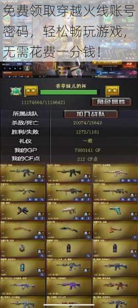 免费领取穿越火线账号密码,轻松畅玩游戏,无需花费一分钱!