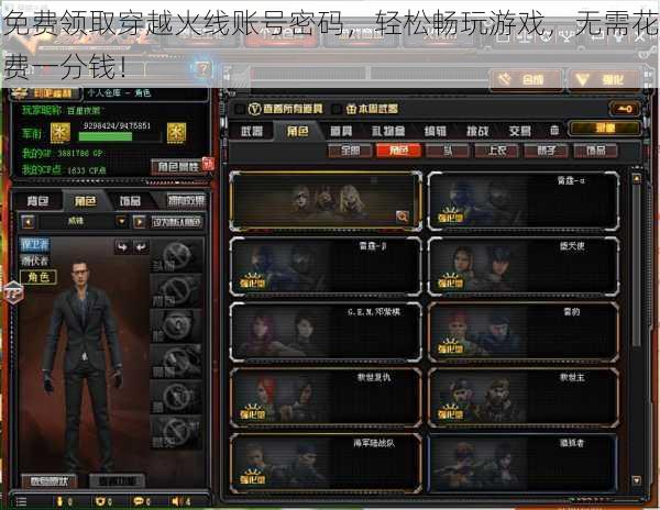 免费领取穿越火线账号密码,轻松畅玩游戏,无需花费一分钱!