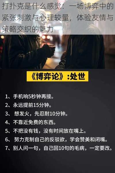 打扑克是什么感觉:一场博弈中的紧张刺激与心理较量,体验友情与策略交织的魅力