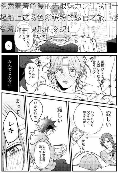 探索羞羞色漫的无限魅力:让我们一起踏上这场色彩缤纷的感官之旅,感受羞涩与快乐的交织!