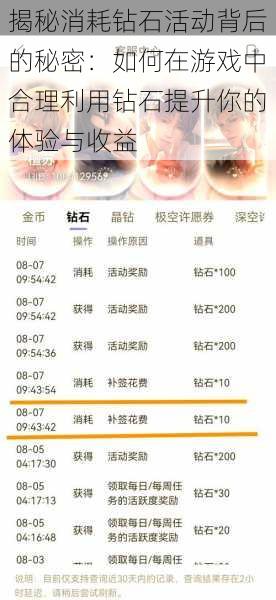 揭秘消耗钻石活动背后的秘密:如何在游戏中合理利用钻石提升你的体验与收益
