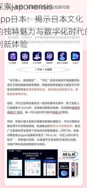 探索japonensisapp日本:揭示日本文化的独特魅力与数字化时代的创新体验