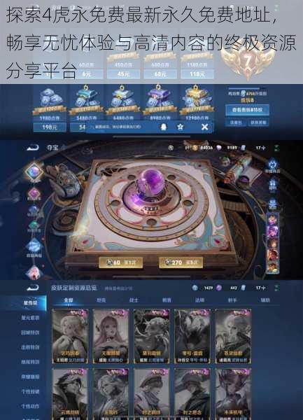 探索4虎永免费最新永久免费地址，畅享无忧体验与高清内容的终极资源分享平台