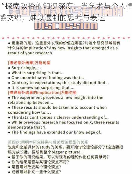 “探索教授的知识深度:当学术与个人情感交织,难以遏制的思考与表达”