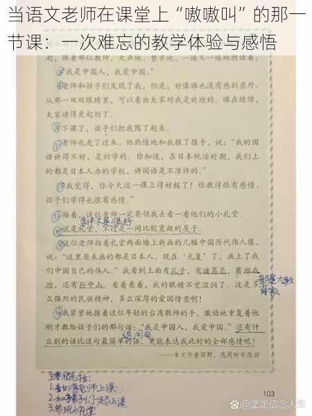 当语文老师在课堂上“嗷嗷叫”的那一节课：一次难忘的教学体验与感悟