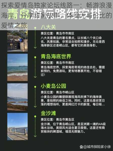 探索爱情岛独家论坛线路一：畅游浪漫海岸，分享甜蜜故事，体验无与伦比的爱情之旅