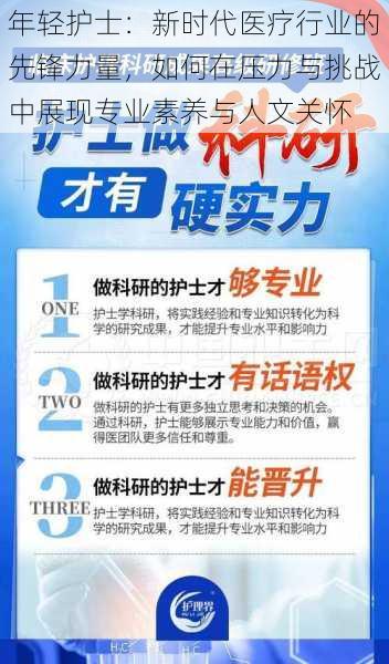年轻护士:新时代医疗行业的先锋力量,如何在压力与挑战中展现专业素养与人文关怀