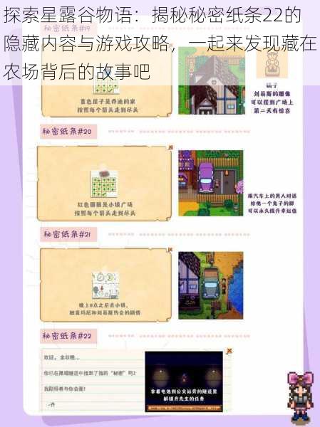 探索星露谷物语：揭秘秘密纸条22的隐藏内容与游戏攻略，一起来发现藏在农场背后的故事吧