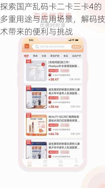 探索国产乱码卡二卡三卡4的多重用途与应用场景,解码技术带来的便利与挑战