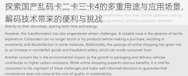 探索国产乱码卡二卡三卡4的多重用途与应用场景,解码技术带来的便利与挑战