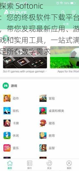 探索 Softonic:您的终极软件下载平台,带您发现最新应用、游戏和实用工具,一站式满足所有数字需求