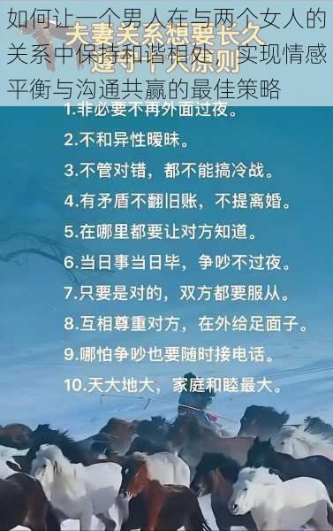 如何让一个男人在与两个女人的关系中保持和谐相处,实现情感平衡与沟通共赢的最佳策略