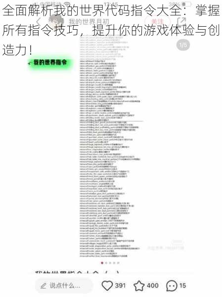 全面解析我的世界代码指令大全:掌握所有指令技巧,提升你的游戏体验与创造力!