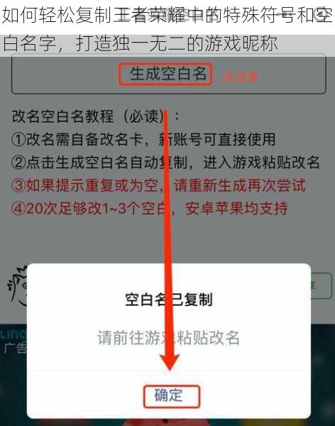 如何轻松复制王者荣耀中的特殊符号和空白名字,打造独一无二的游戏昵称
