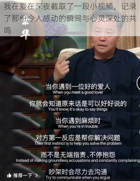 我在爱在深夜截取了一段小视频,记录了那份令人感动的瞬间与心灵深处的共鸣